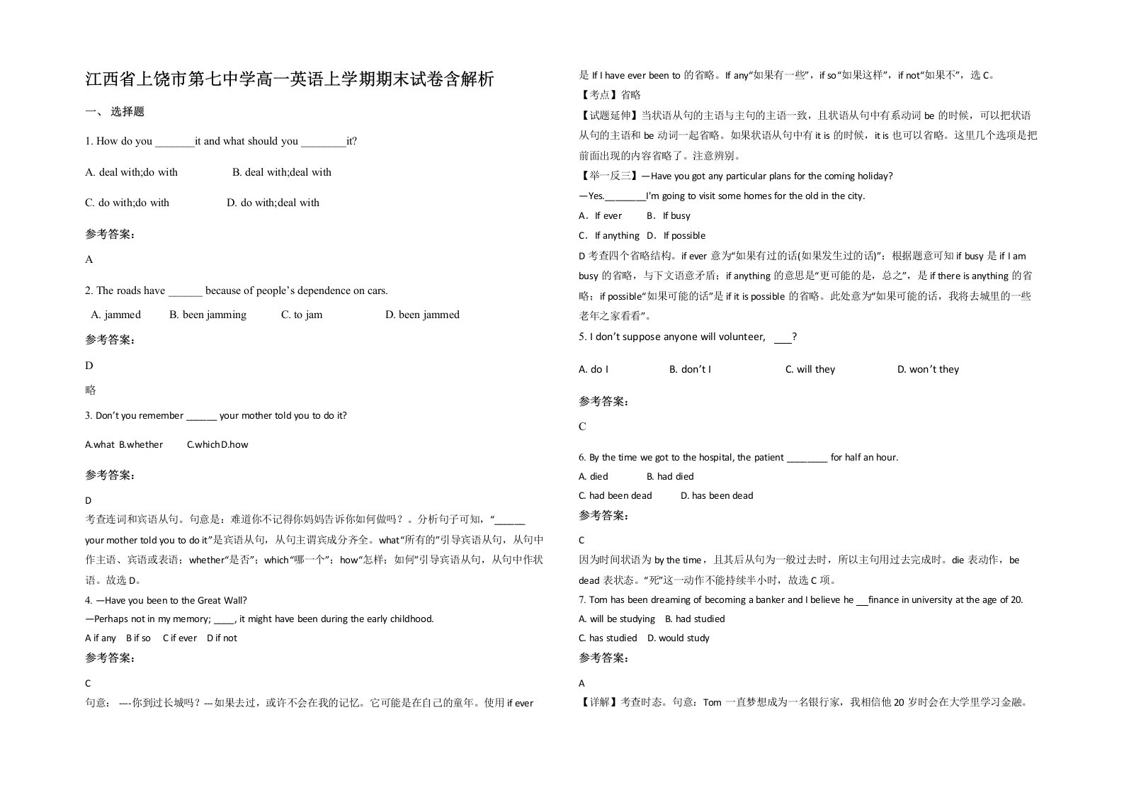 江西省上饶市第七中学高一英语上学期期末试卷含解析