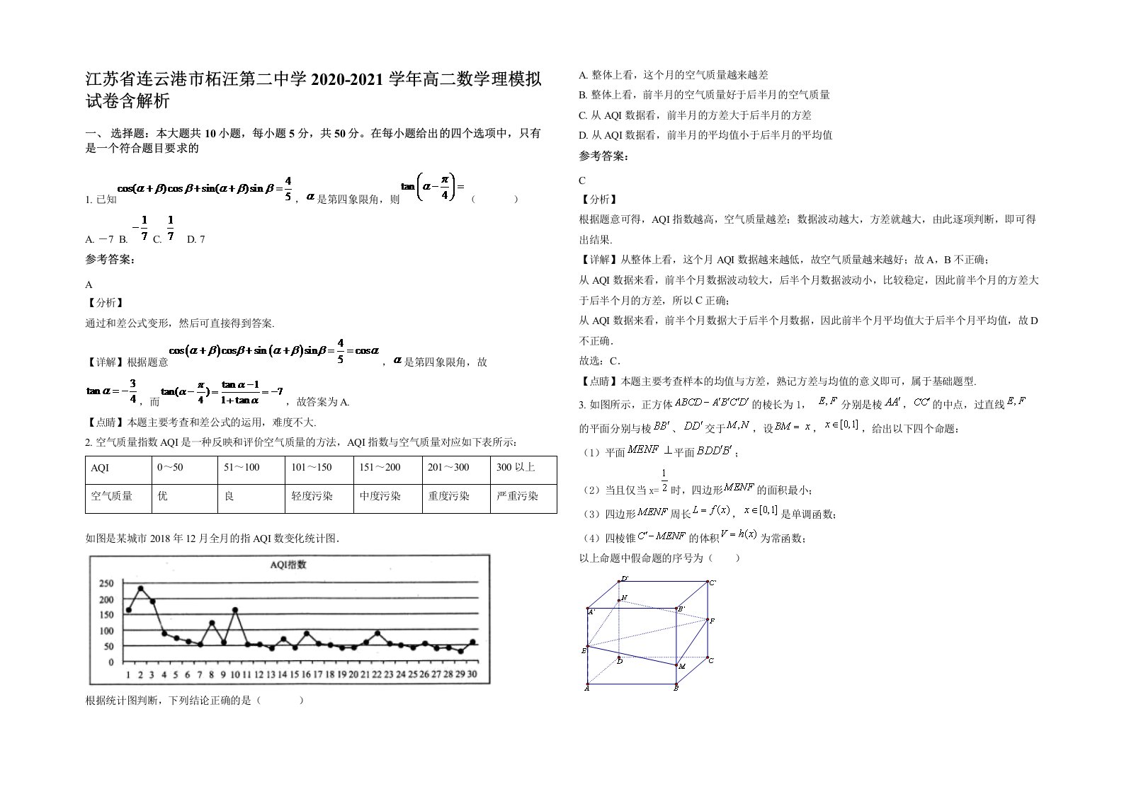 江苏省连云港市柘汪第二中学2020-2021学年高二数学理模拟试卷含解析