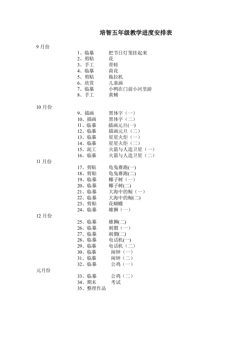 培智五年级美术教案新