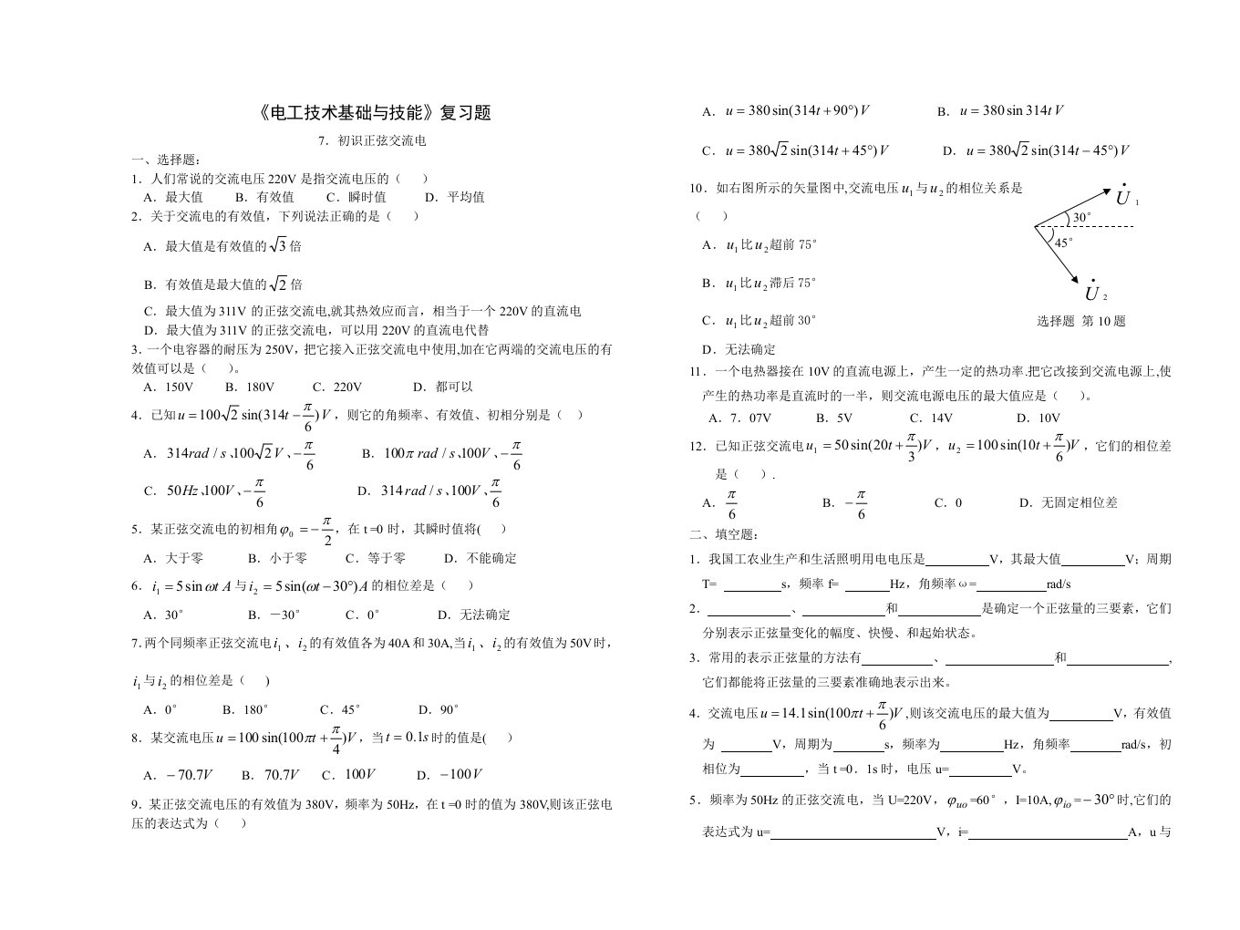 《电工基础》练习及答案(7.初识正弦交流电)