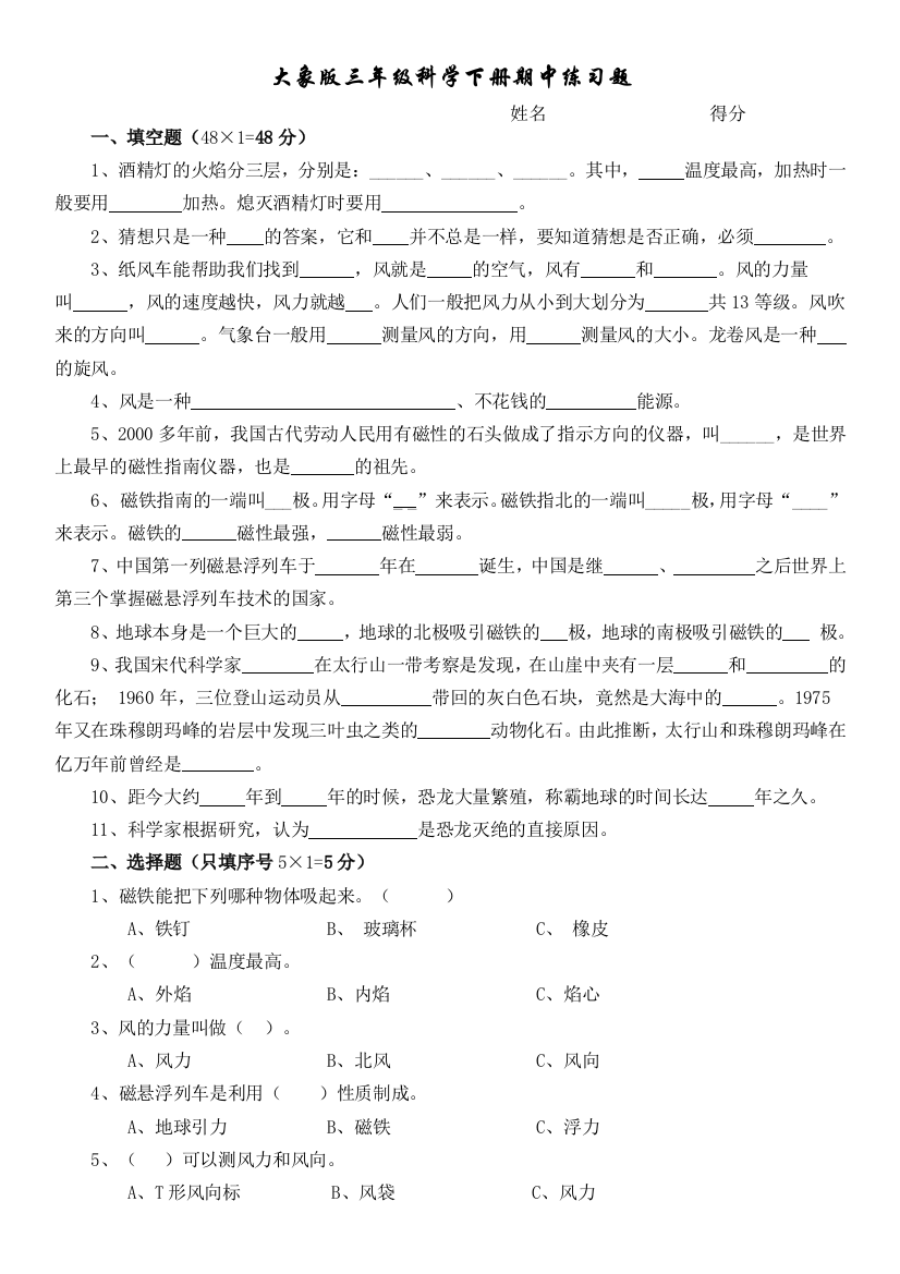 大象版三年级科学下册期中练习题含答案