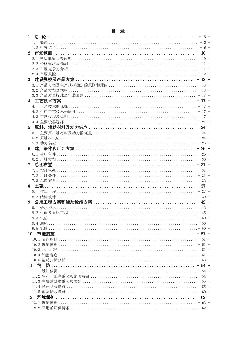 年产500吨8—羟基喹啉、400吨溴代沙坦联苯、500吨三苯基氯甲烷建设项目可行性研究报告