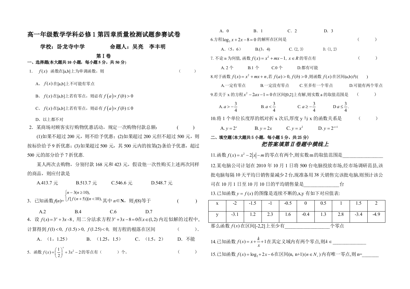 【小学中学教育精选】北师大版高一数学必修1第四章函数应用测试题及答案