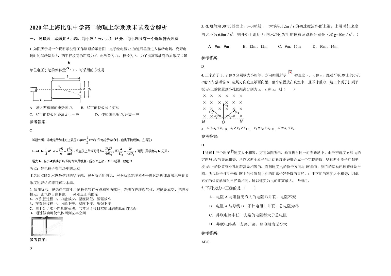 2020年上海比乐中学高二物理上学期期末试卷含解析