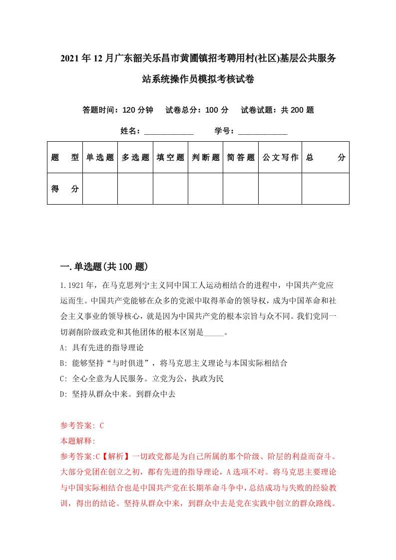 2021年12月广东韶关乐昌市黄圃镇招考聘用村社区基层公共服务站系统操作员模拟考核试卷6