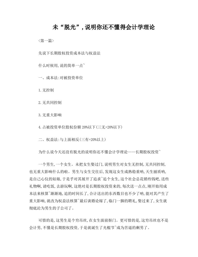 pcvAAA天涯论坛会计版块置顶精华帖《未脱光,说明你还不懂会计学》