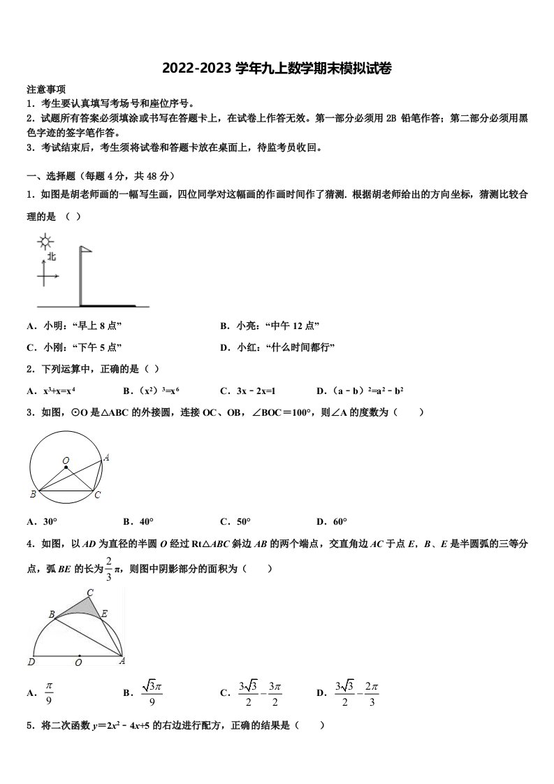 2023届江苏省江阴市澄东片九年级数学第一学期期末统考试题含解析