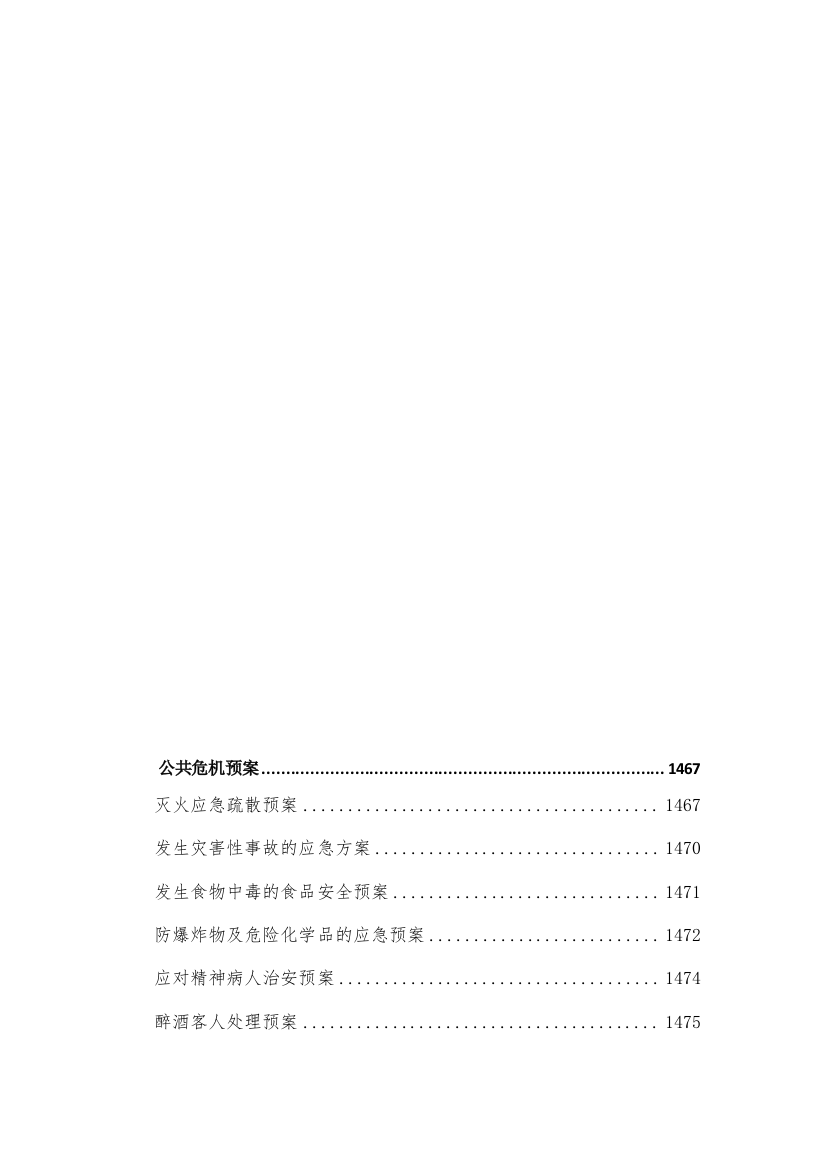 某酒店运营管理的手册