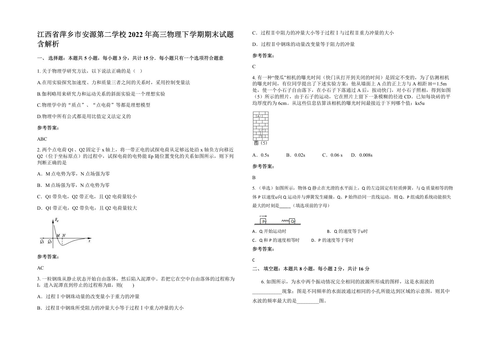 江西省萍乡市安源第二学校2022年高三物理下学期期末试题含解析