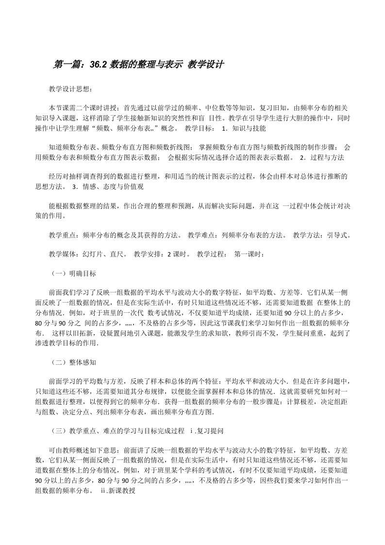 36.2数据的整理与表示教学设计[修改版]