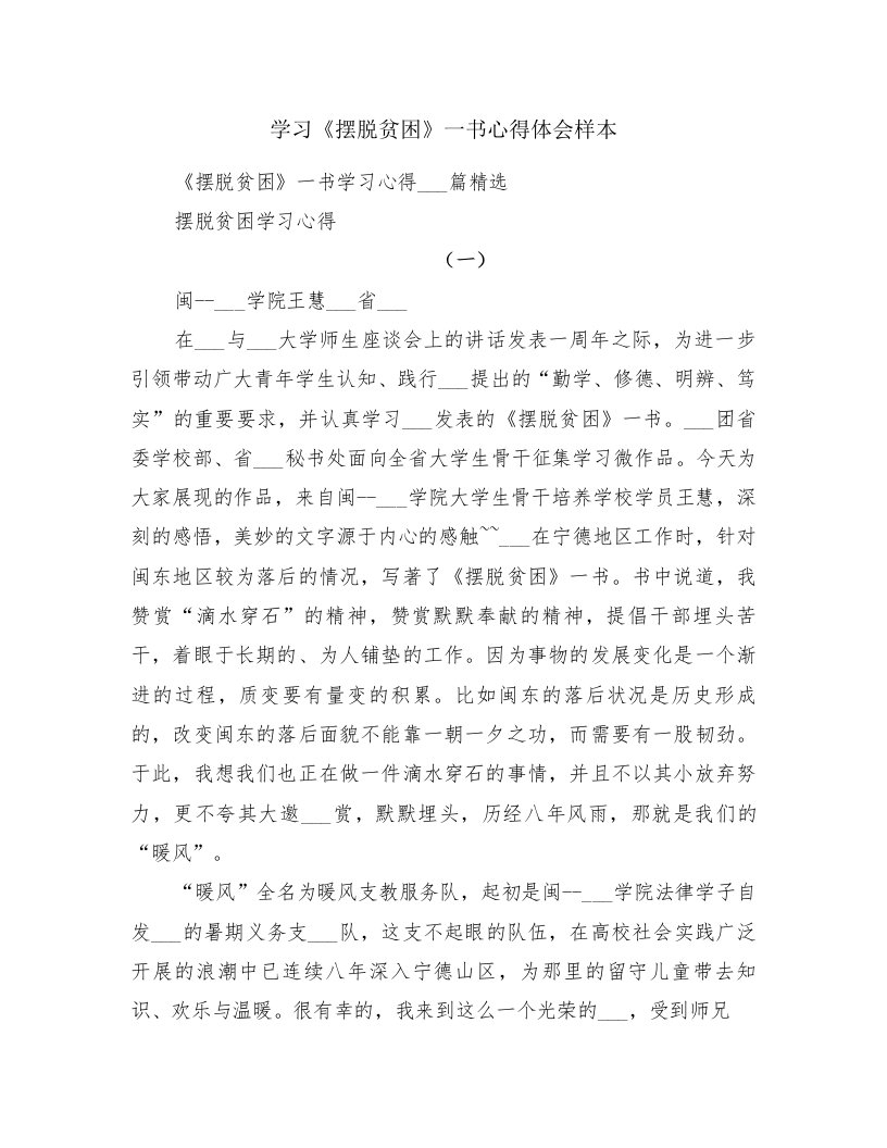 学习《摆脱贫困》一书心得体会样本