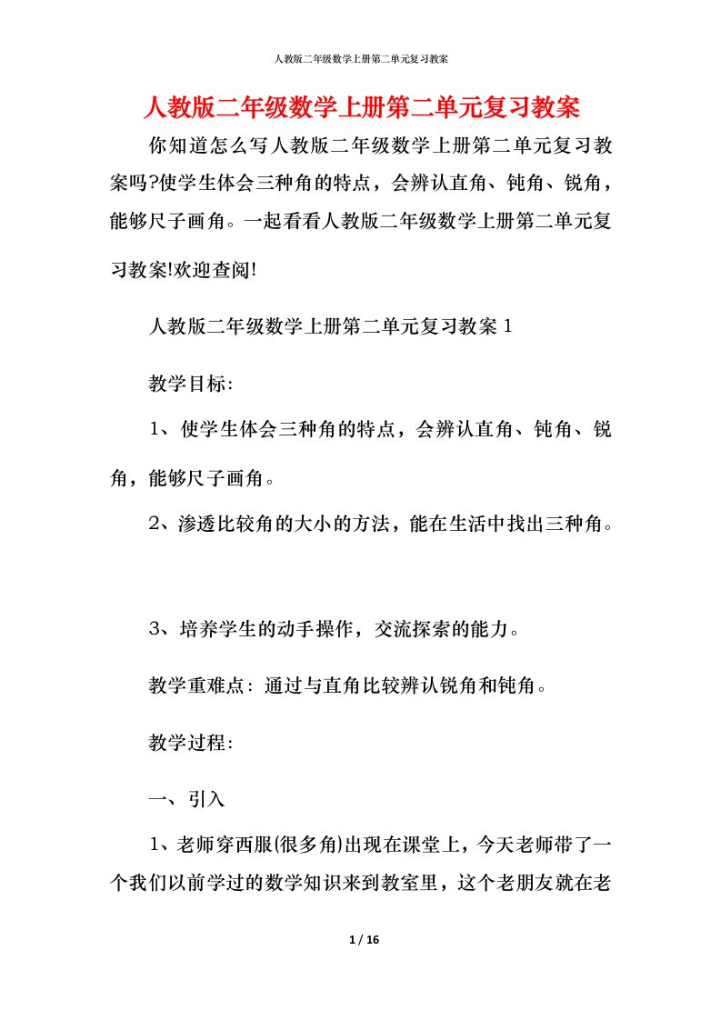 人教版二年级数学上册第二单元复习教案