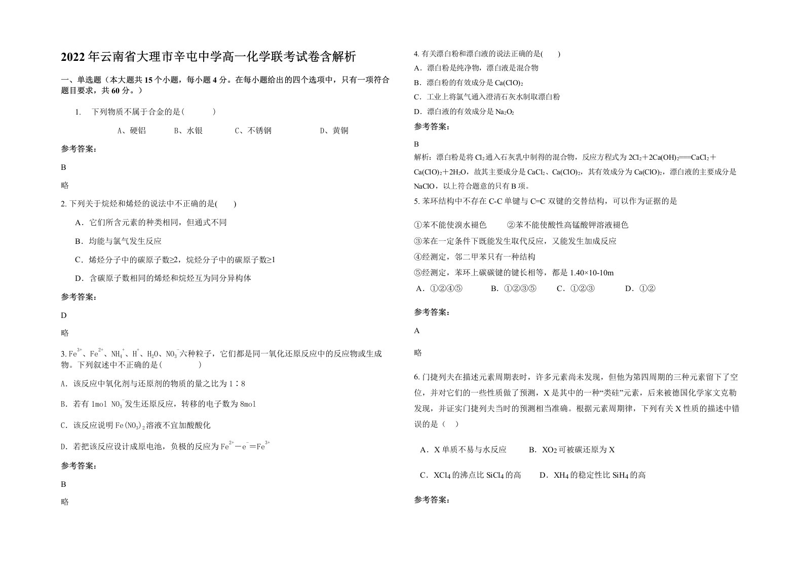 2022年云南省大理市辛屯中学高一化学联考试卷含解析