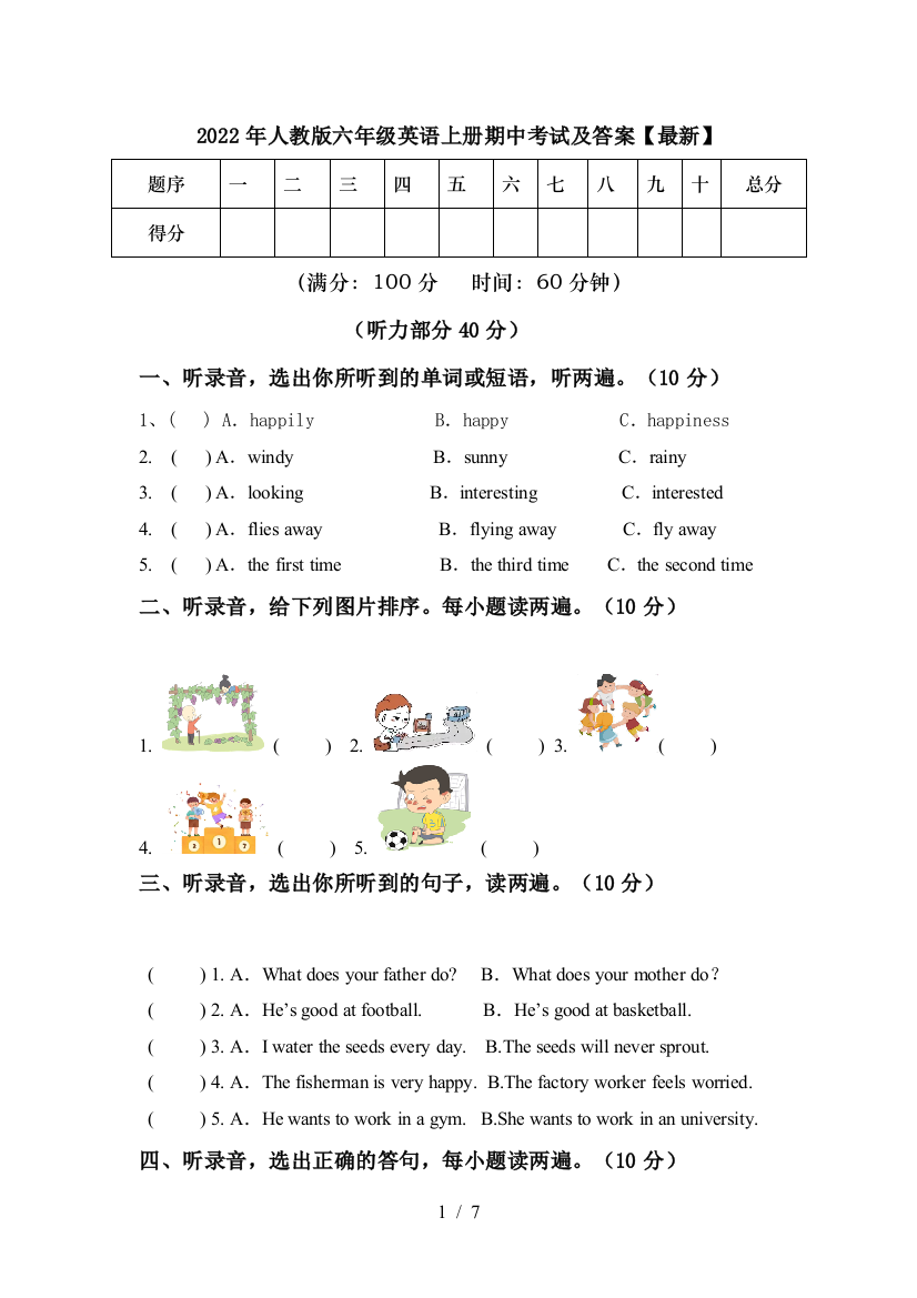 2022年人教版六年级英语上册期中考试及答案【最新】