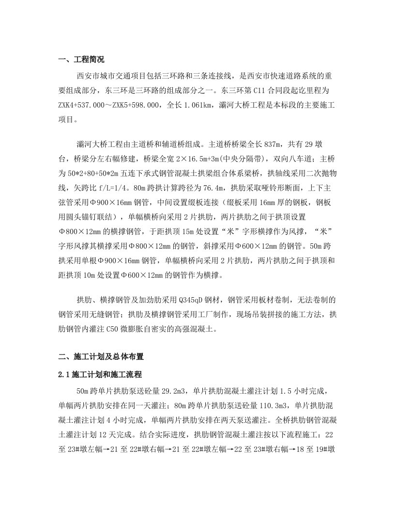 拱肋钢管混凝土泵送砼施工作业指导书