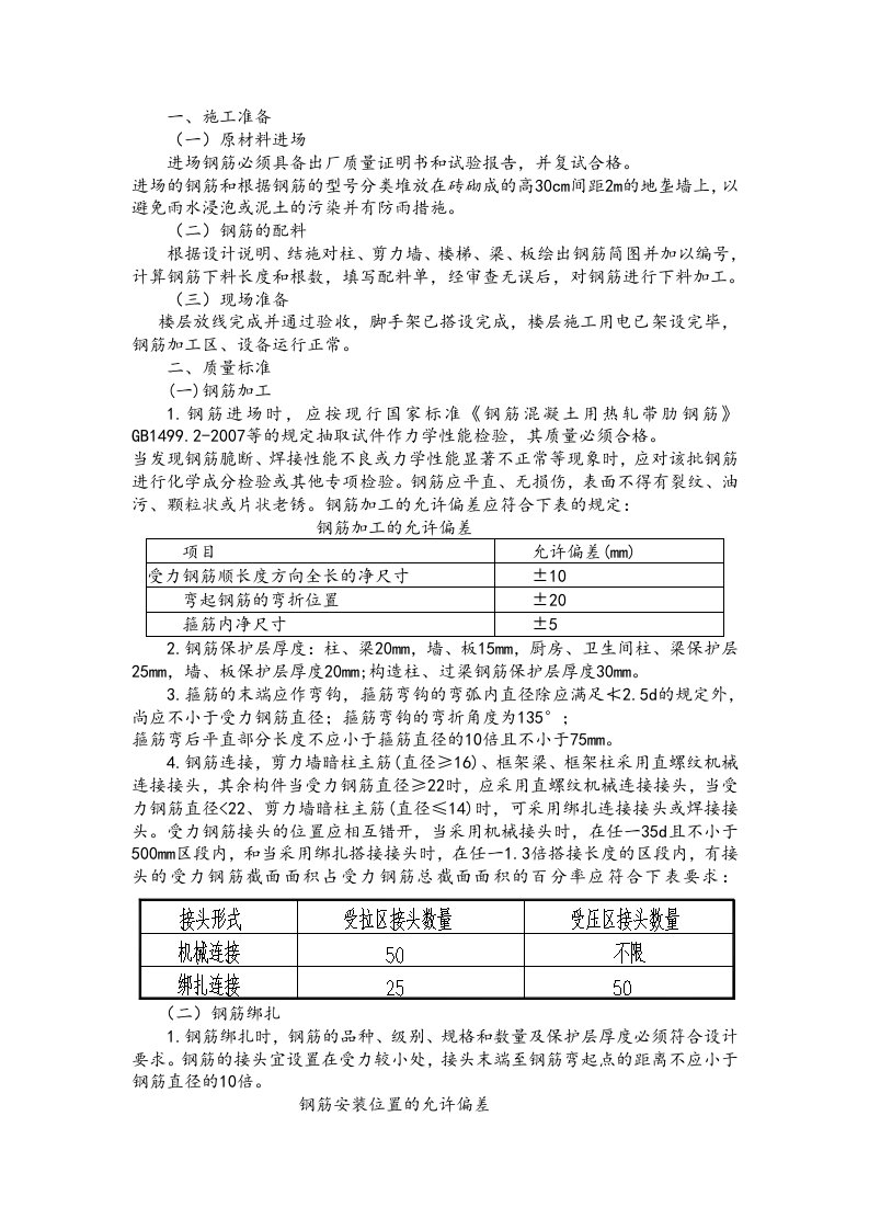 主体结构钢筋技术交底大全