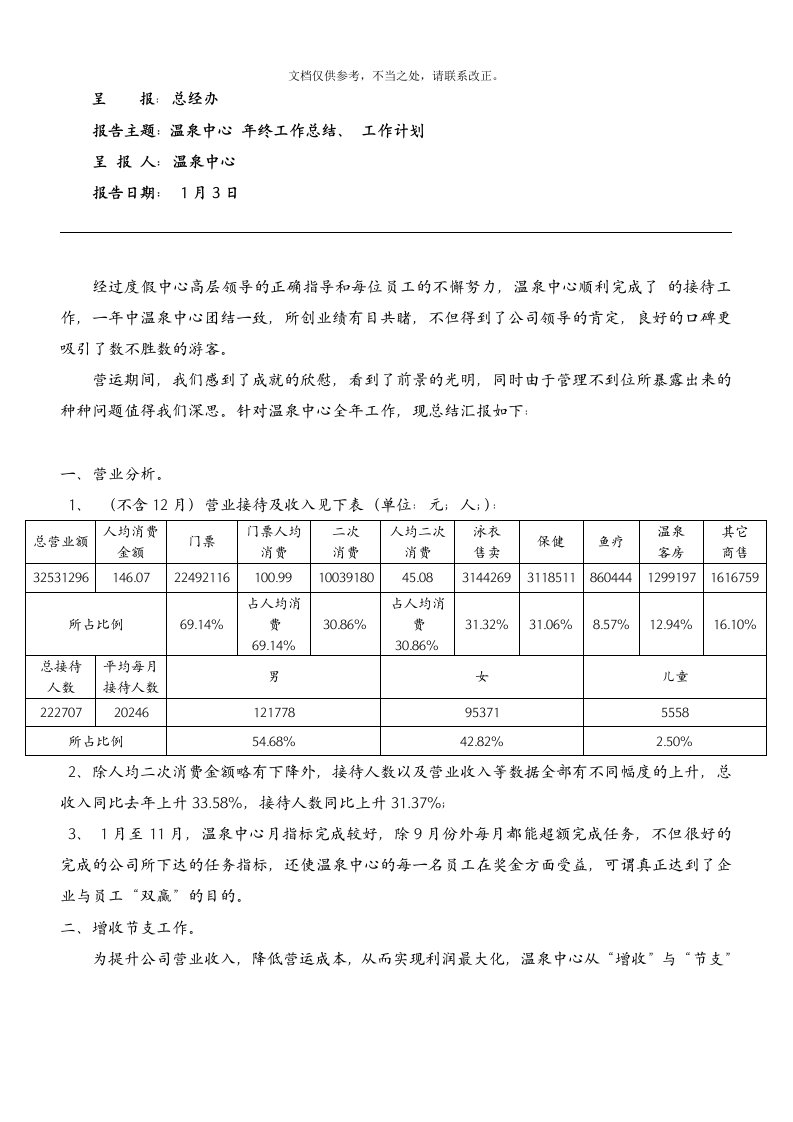 温泉年终工作总结及工作计划