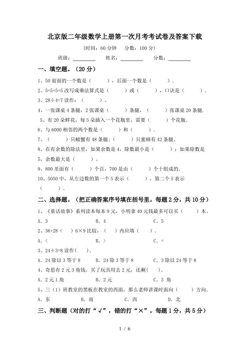 北京版二年级数学上册第一次月考考试卷及答案下载