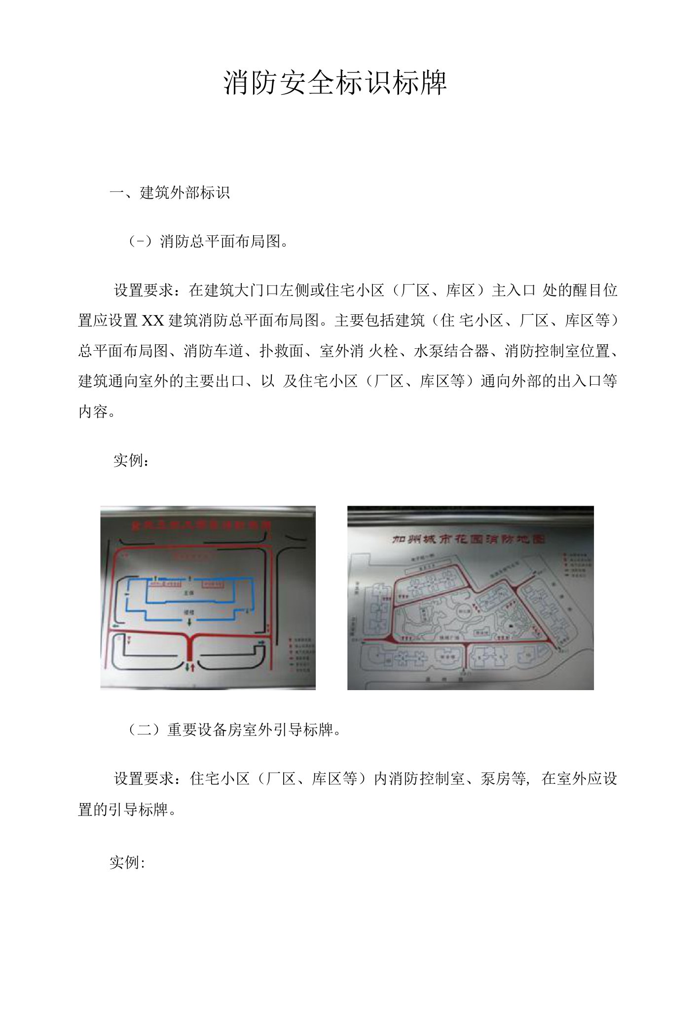 全套消防安全标识标牌（19页）