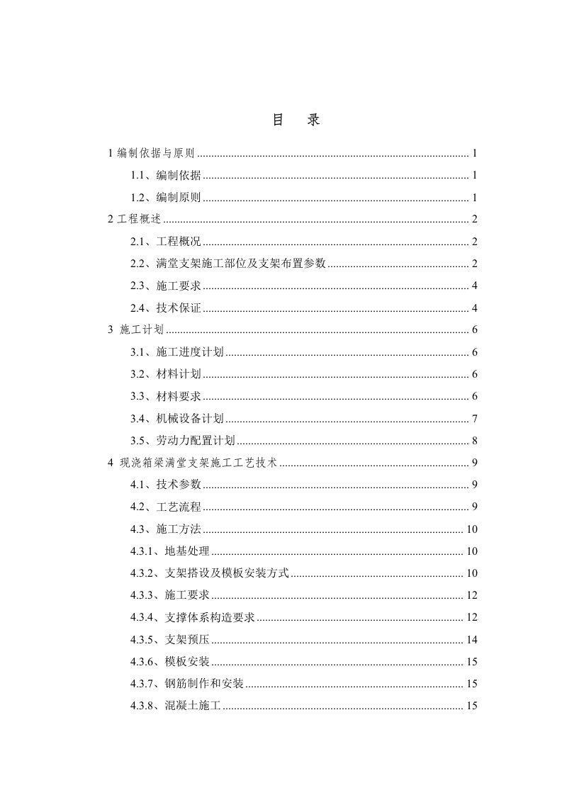 匝道桥梁满堂支架专项施工方案