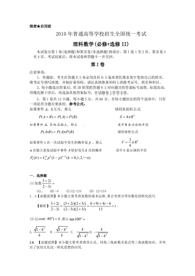 理科数学(必修选修II)