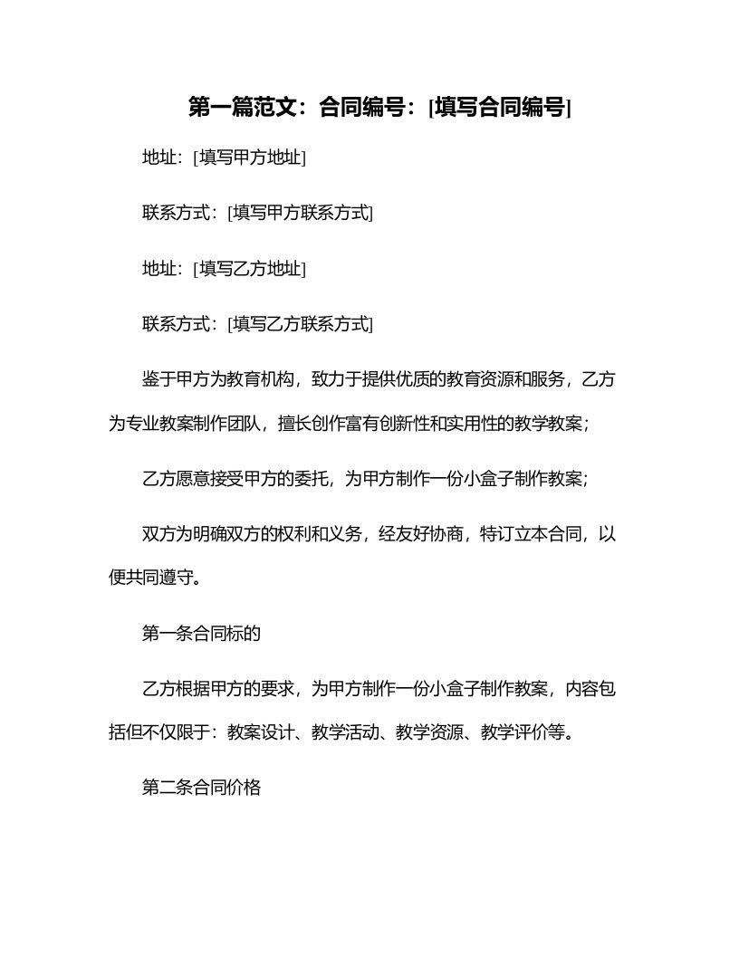 小盒子制作教案：让小班孩子动手实践科学知识