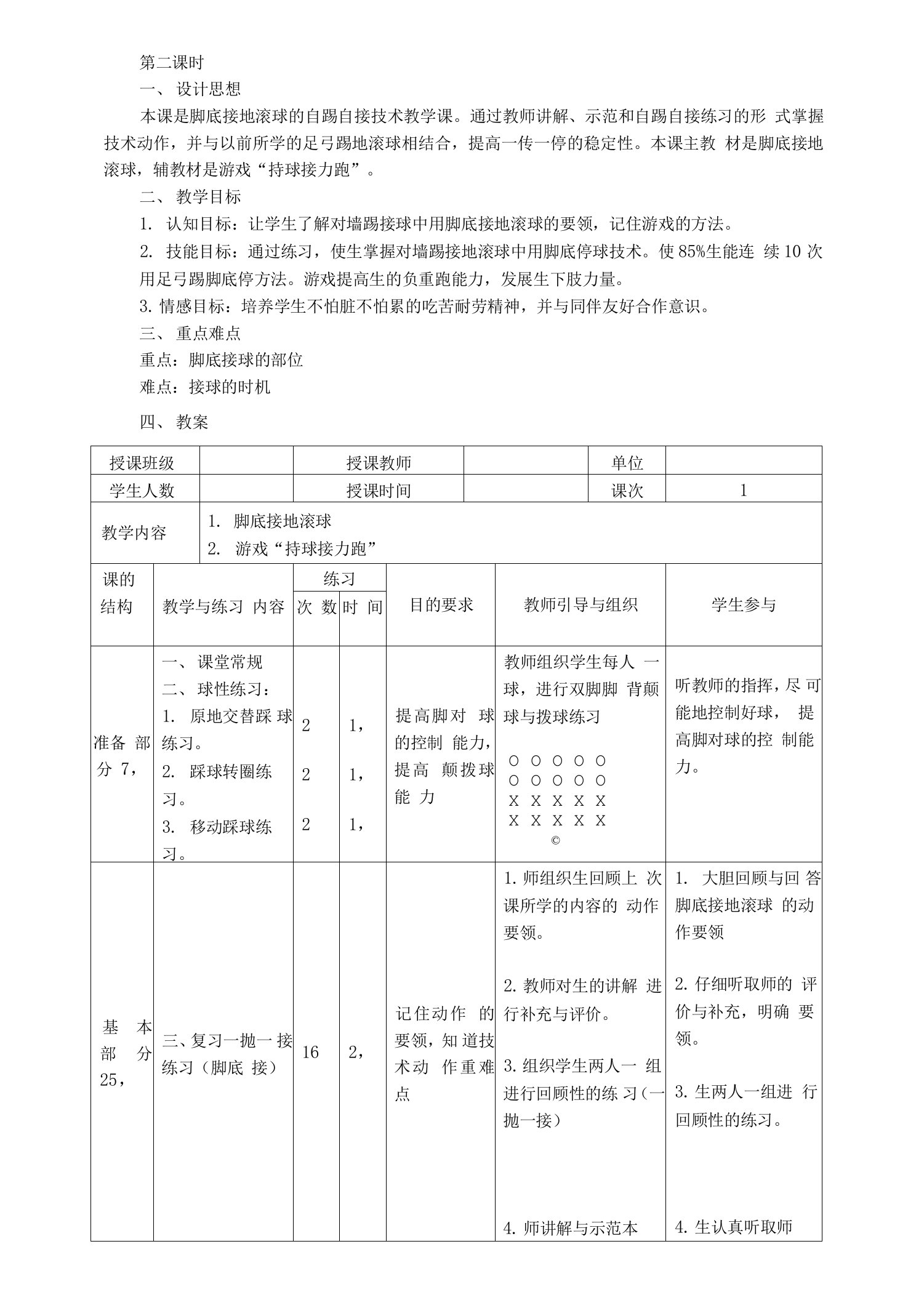 脚底接地滚球2