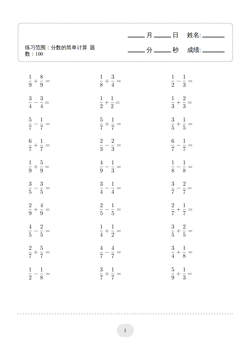 小学数学口算题