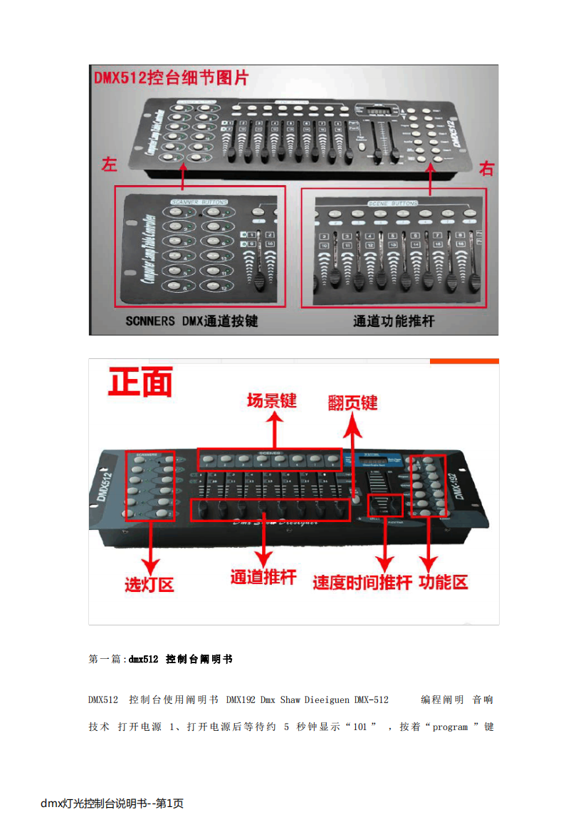 dmx灯光控制台说明书