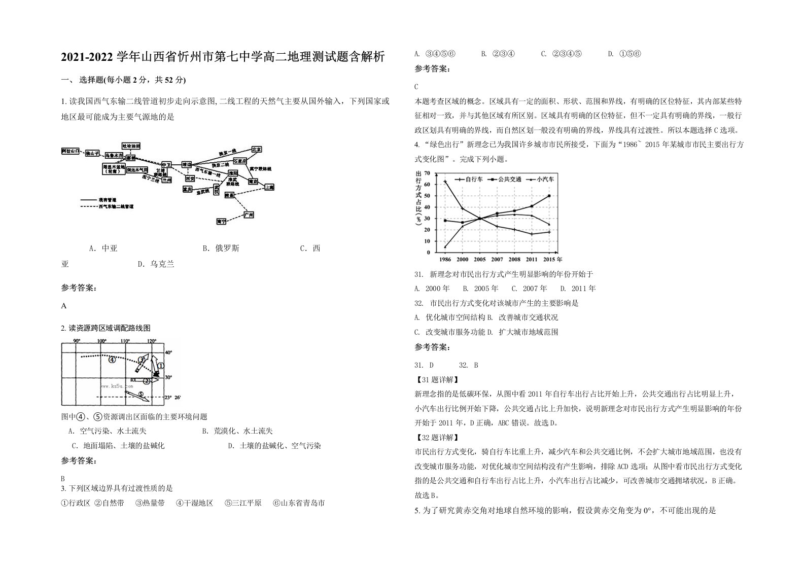 2021-2022学年山西省忻州市第七中学高二地理测试题含解析