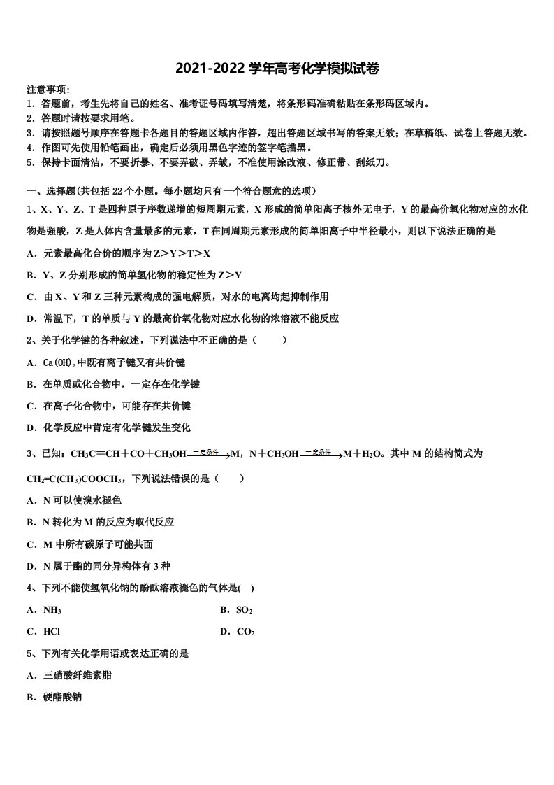 贵州省铜仁市碧江区铜仁一中2021-2022学年高三压轴卷化学试卷含解析