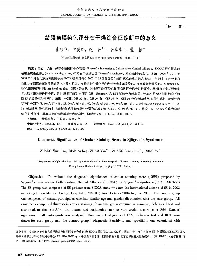 结膜角膜染色评分在干燥综合征诊断中的意义.pdf