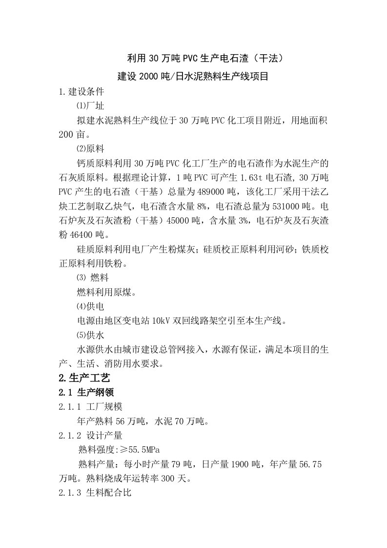 干法电石渣制水泥熟料生产线方案