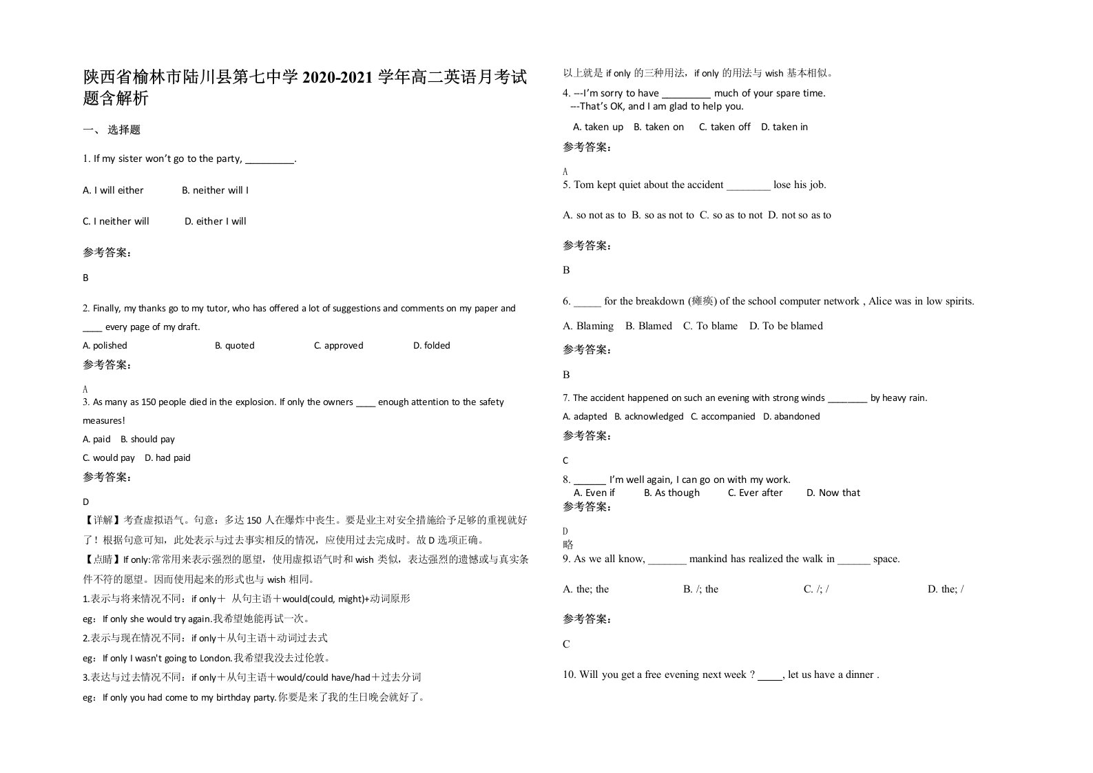 陕西省榆林市陆川县第七中学2020-2021学年高二英语月考试题含解析