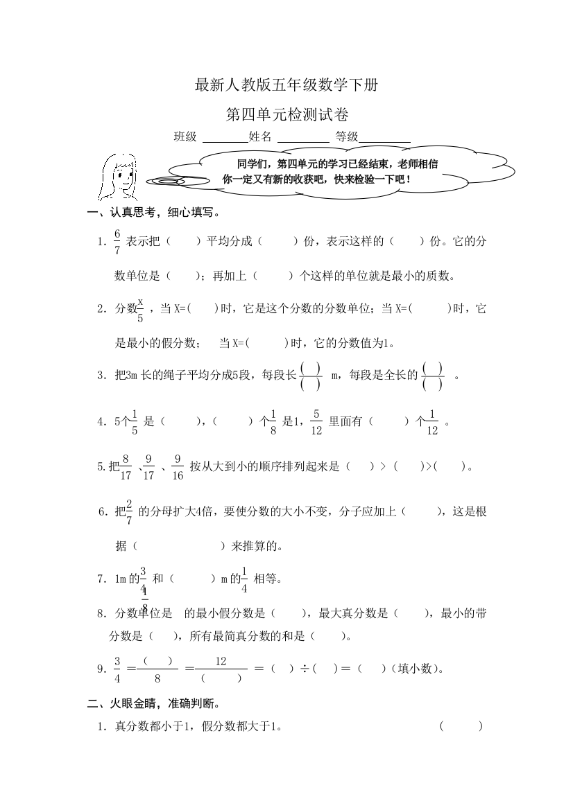 【小学中学教育精选】人教版五年级数学下册第四单元试卷