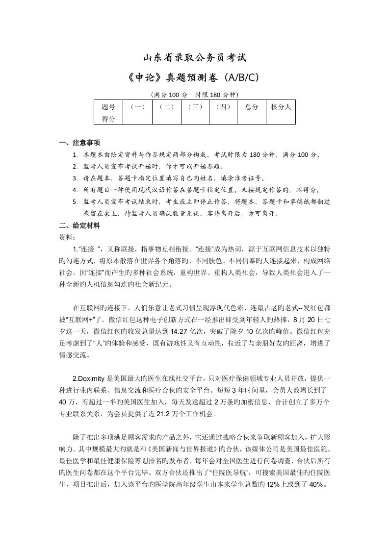 2022年山东公务员考试申论真题预测及参考答案