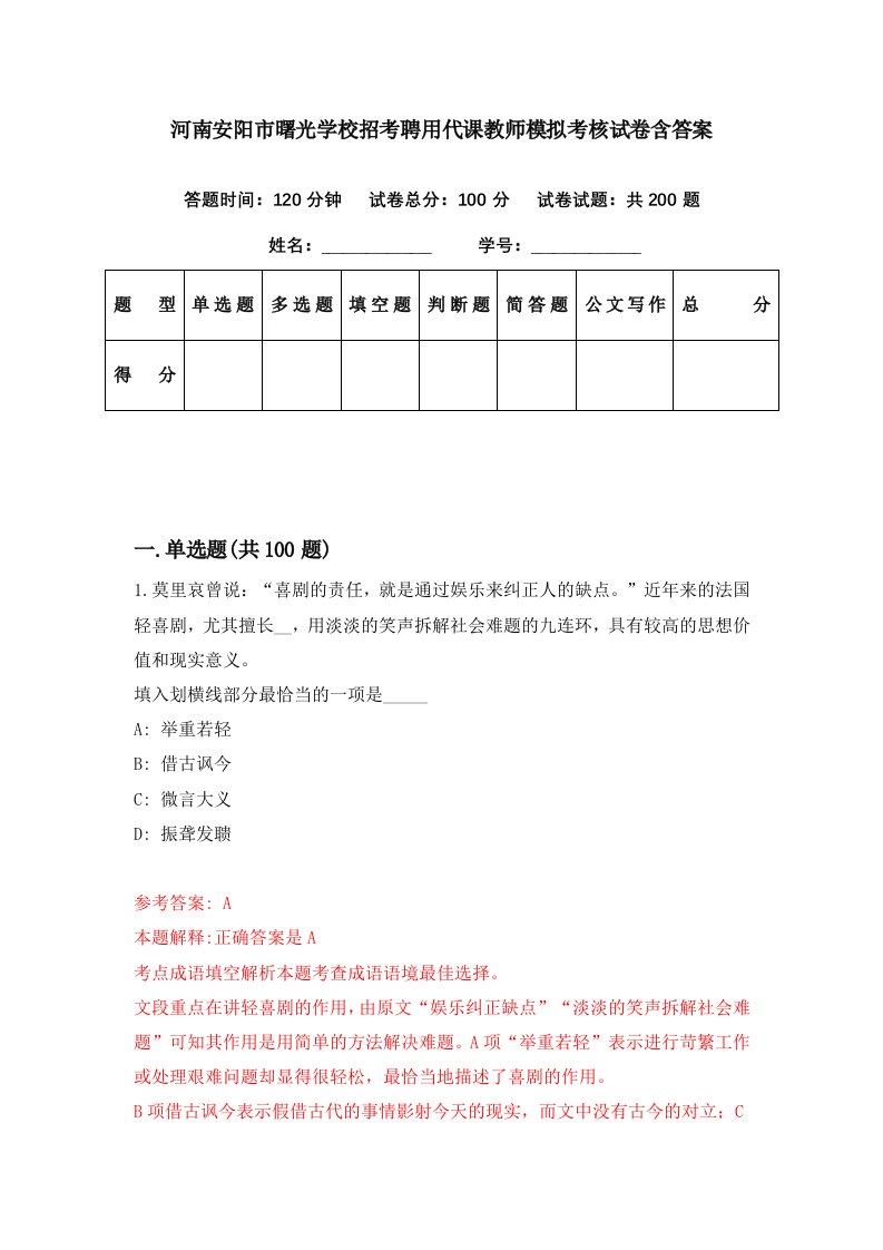 河南安阳市曙光学校招考聘用代课教师模拟考核试卷含答案0