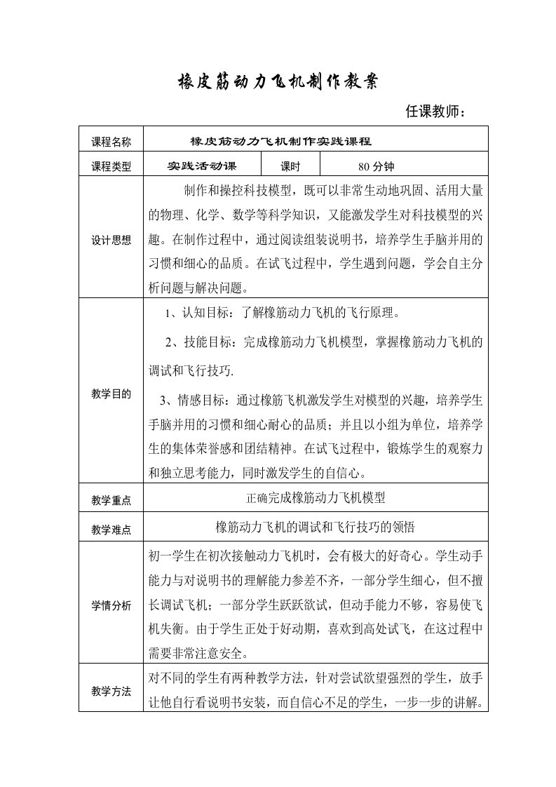 橡皮筋动力飞机制作教案