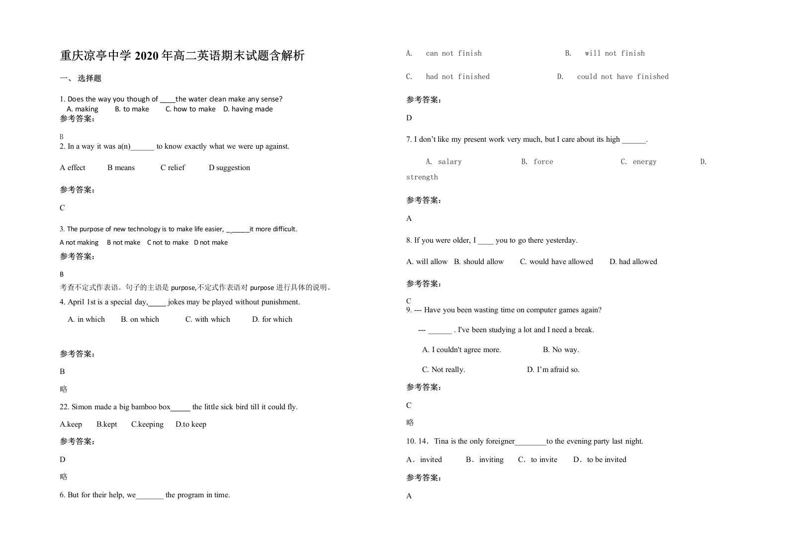 重庆凉亭中学2020年高二英语期末试题含解析