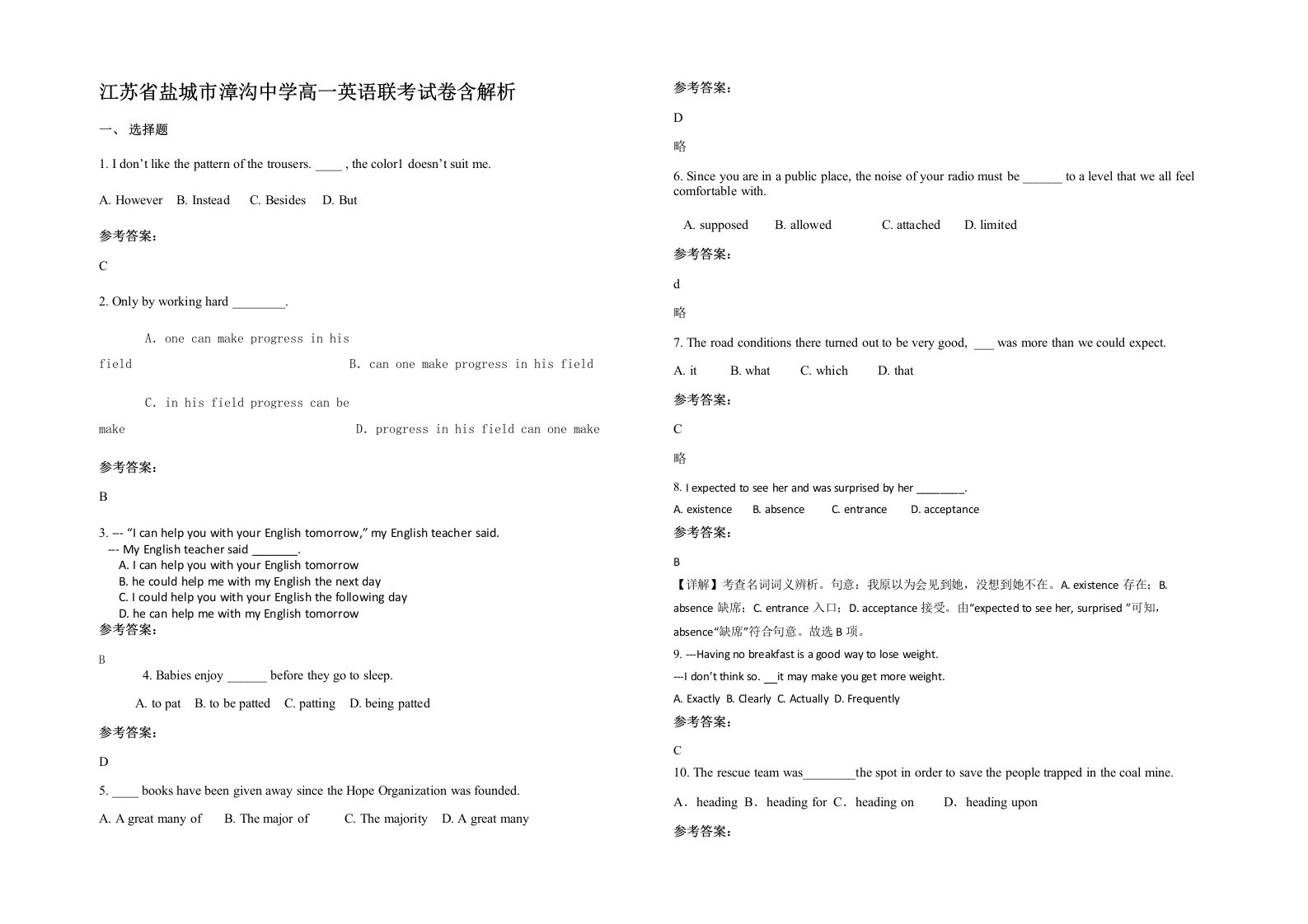 江苏省盐城市漳沟中学高一英语联考试卷含解析