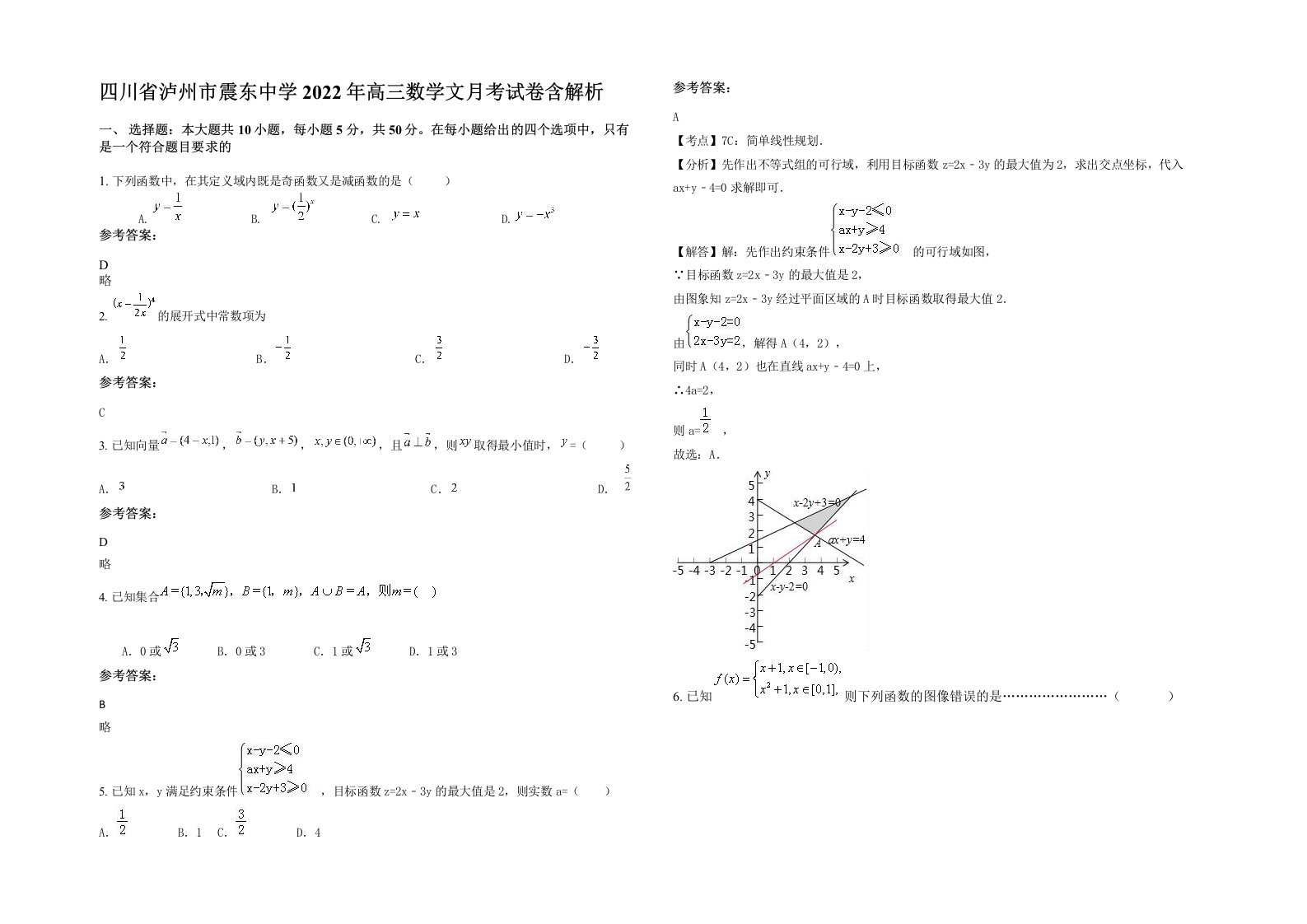 四川省泸州市震东中学2022年高三数学文月考试卷含解析