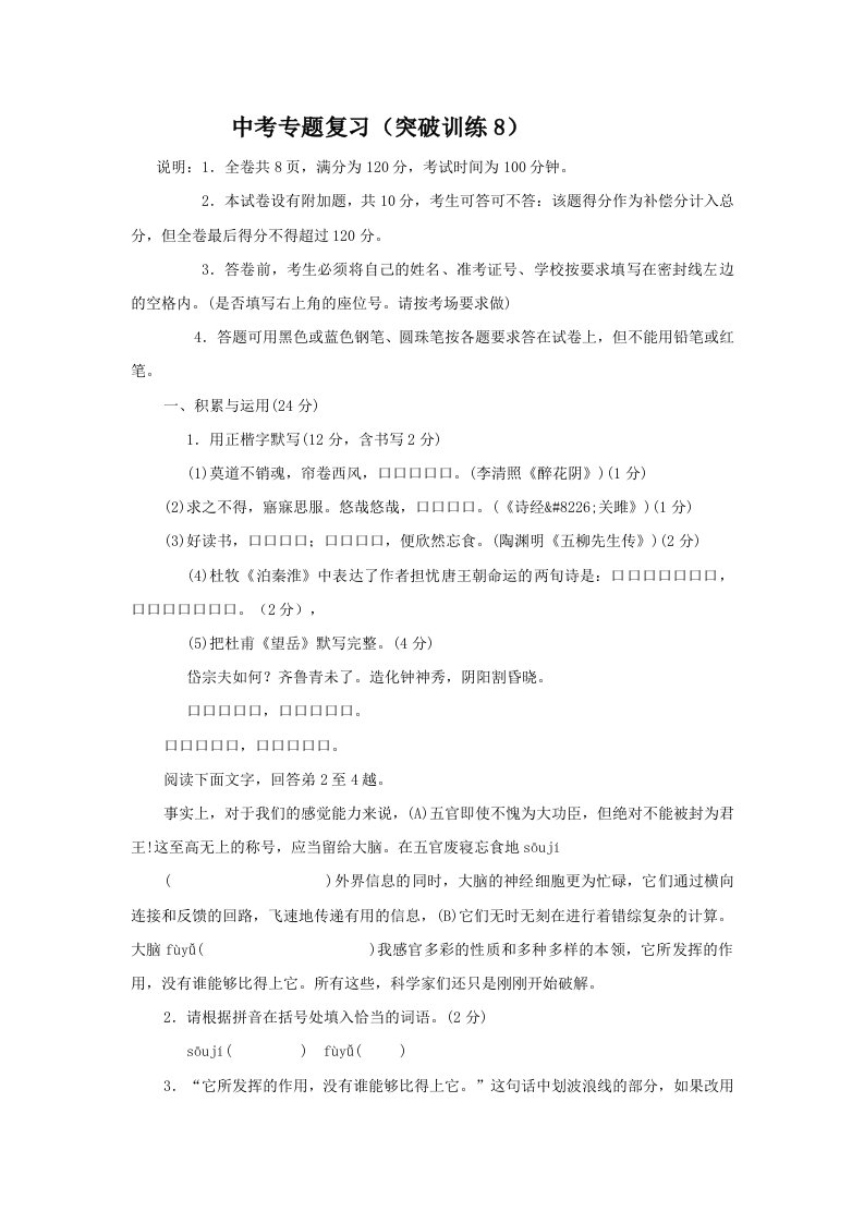 2012年中考语文专题复习套卷(突破训练8)