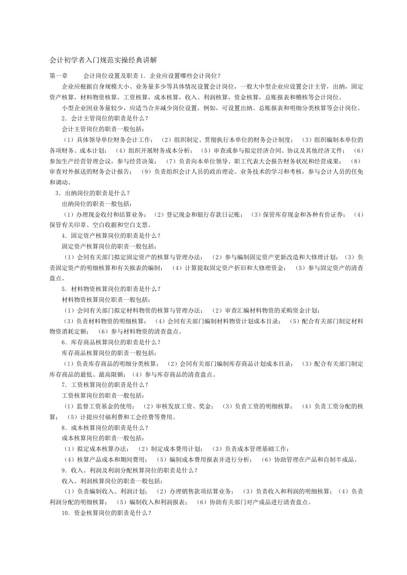 会计初学者入门规范实操经典讲解