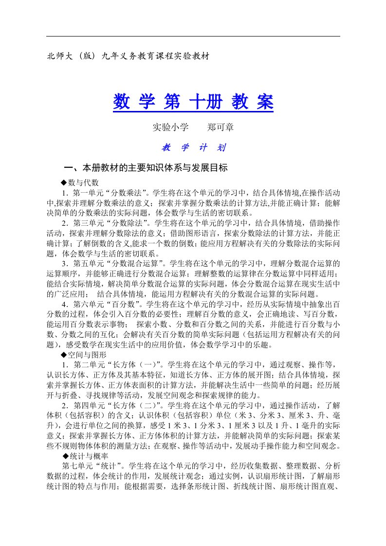 北师大数学第十册教案(教学计划)