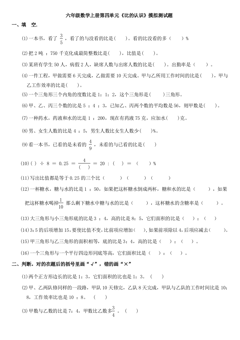 (完整版)六年级数学《比的认识》单元摸拟测试题