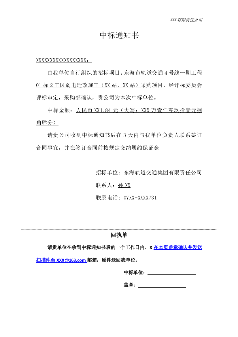 中标通知书范本(标准版)(word文档良心出品)