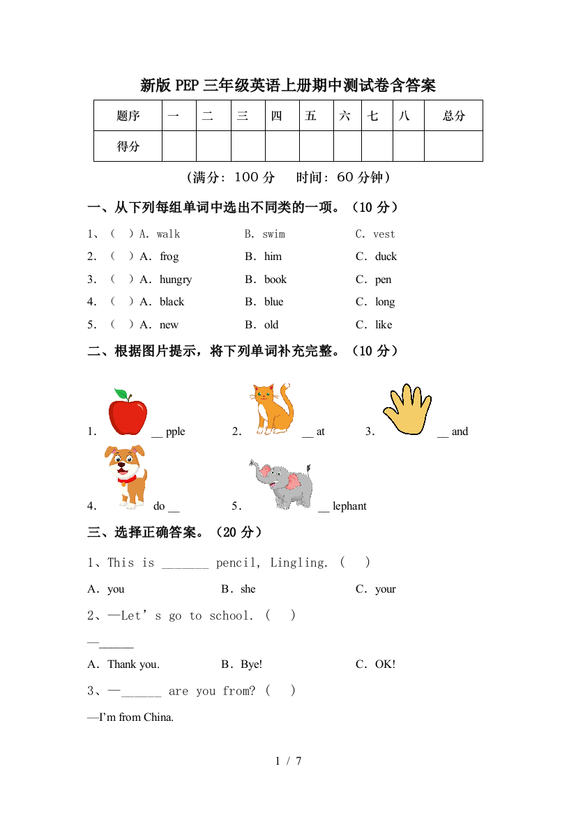 新版PEP三年级英语上册期中测试卷含答案