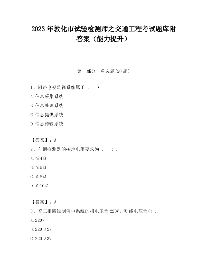 2023年敦化市试验检测师之交通工程考试题库附答案（能力提升）