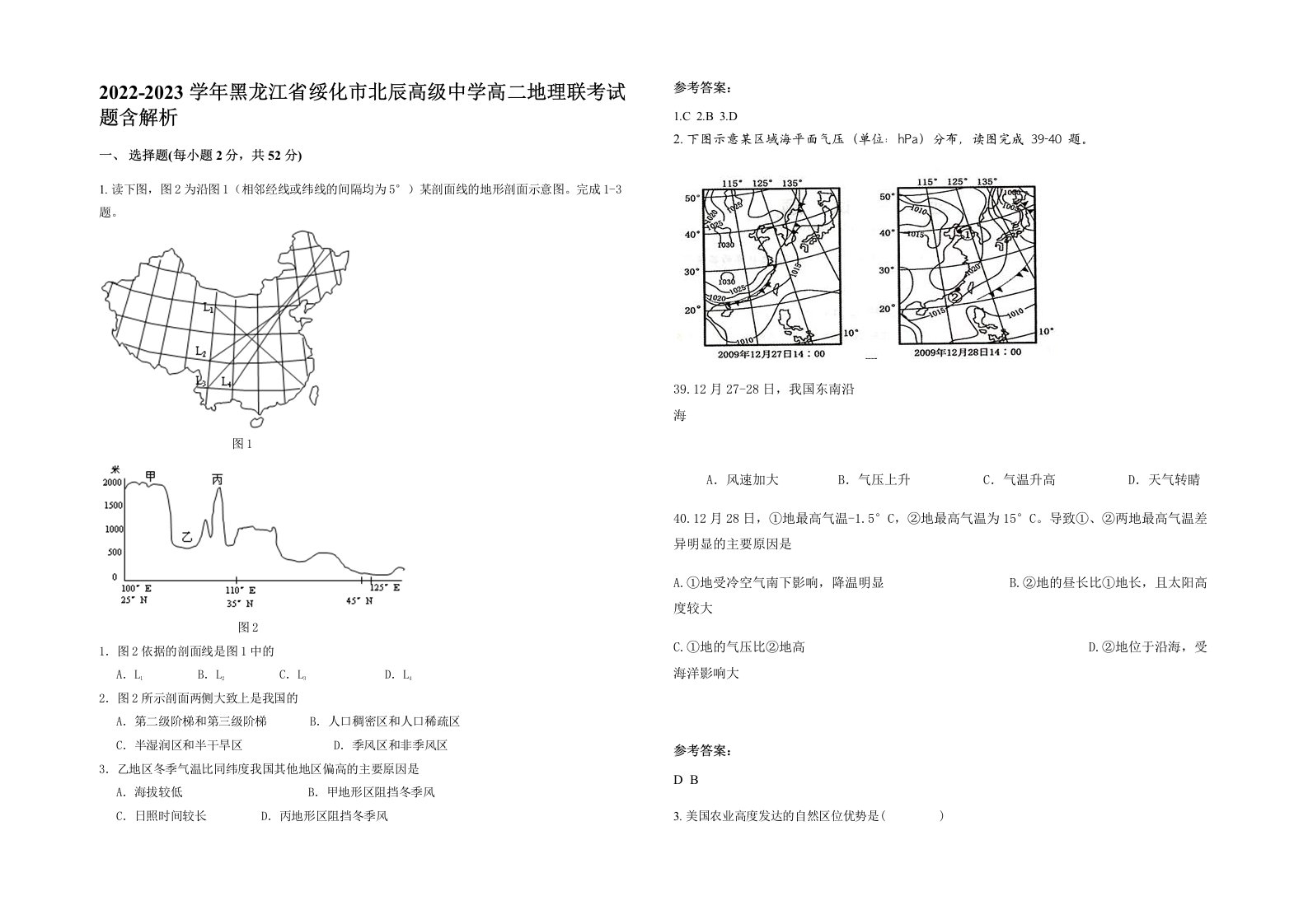 2022-2023学年黑龙江省绥化市北辰高级中学高二地理联考试题含解析