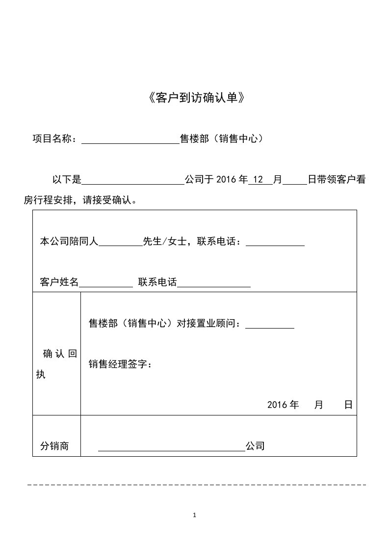 房地产客户报备确认单